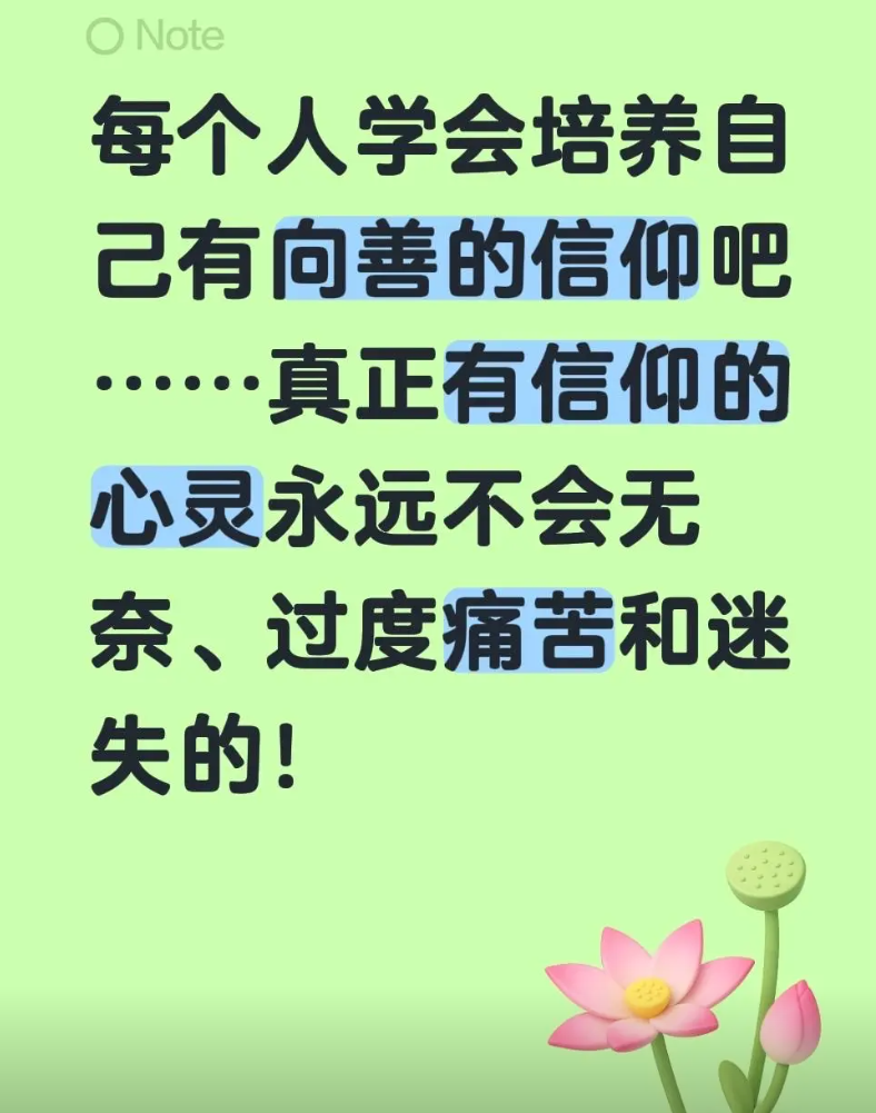于东来发文-信仰篇