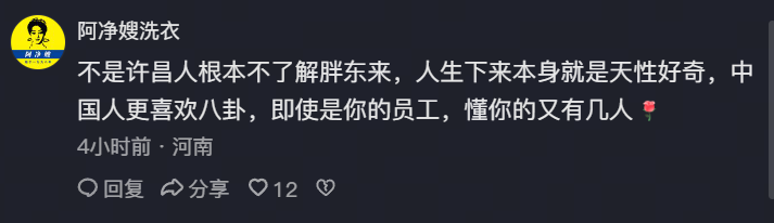 网友评论-不了解胖东来