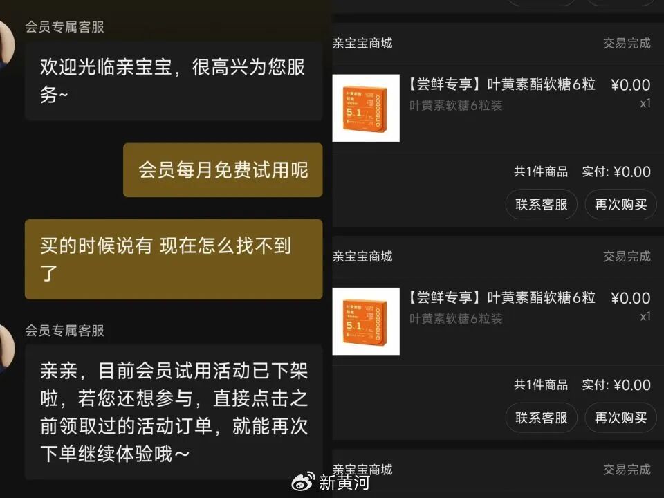 会员试用活动已下架