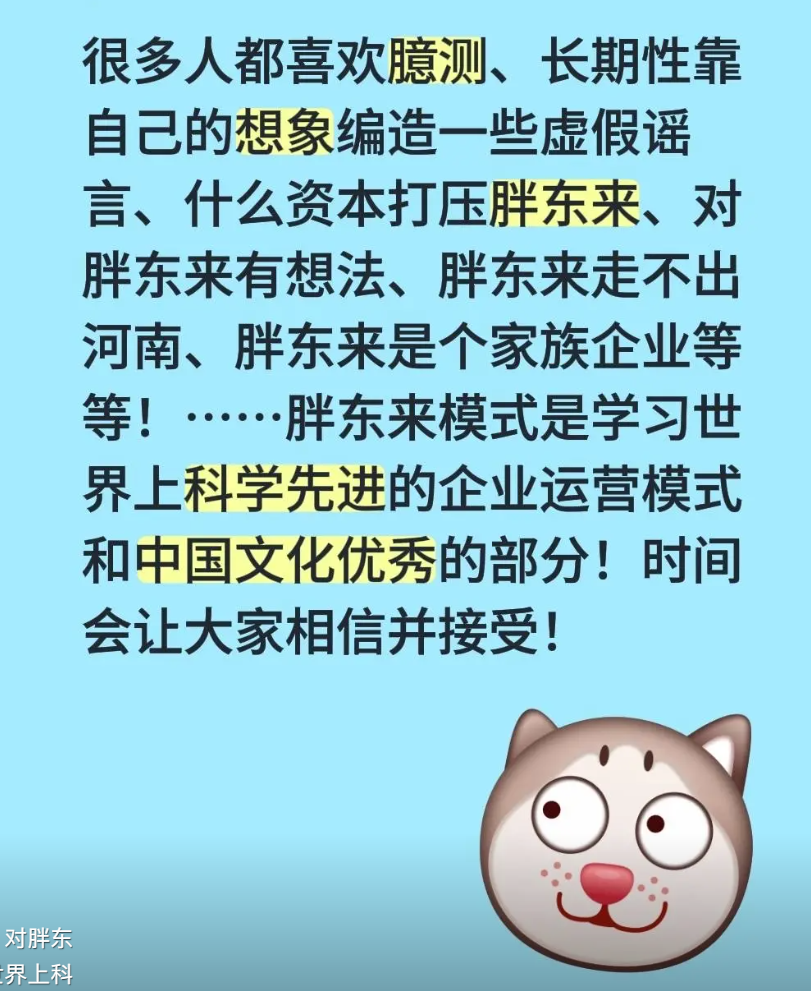 于东来发文-辟谣核心篇