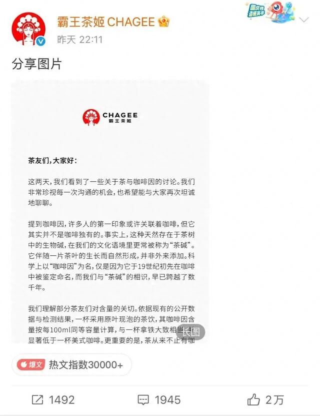 霸王茶姬股价大跌冲上热搜