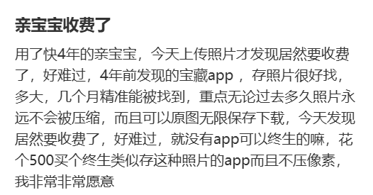 用户发现上传照片开始收费