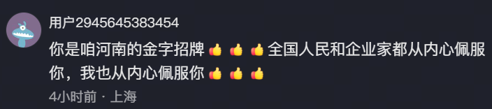 网友评论-河南金字招牌