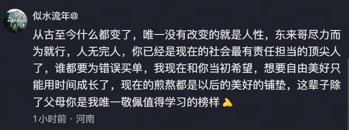 网友评论-人性不变