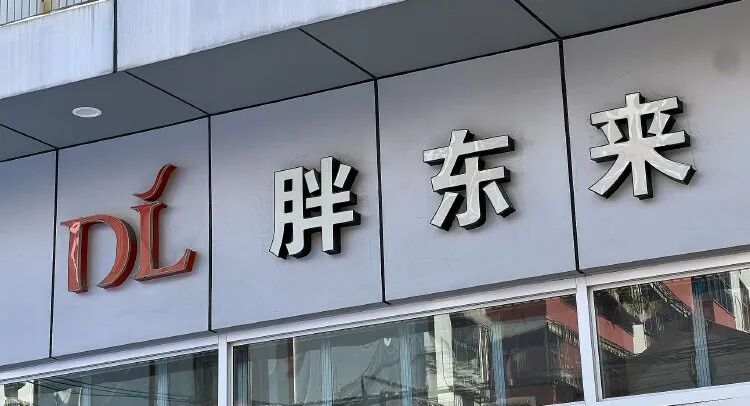 柴怼怼争议
