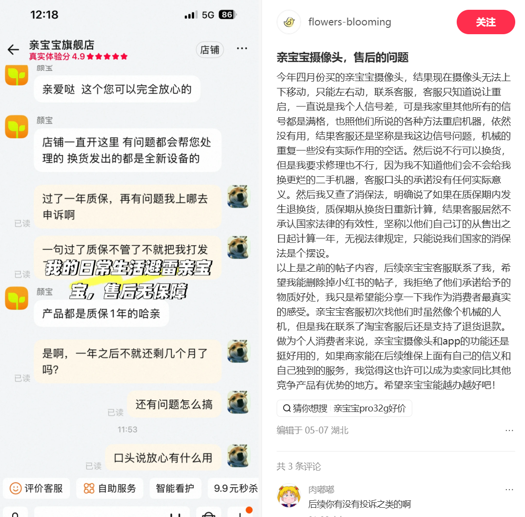 摄像头质保期内故障客服推诿