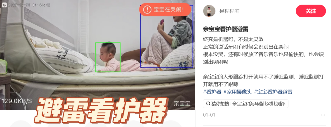 婴儿看护器误识别和功能冲突