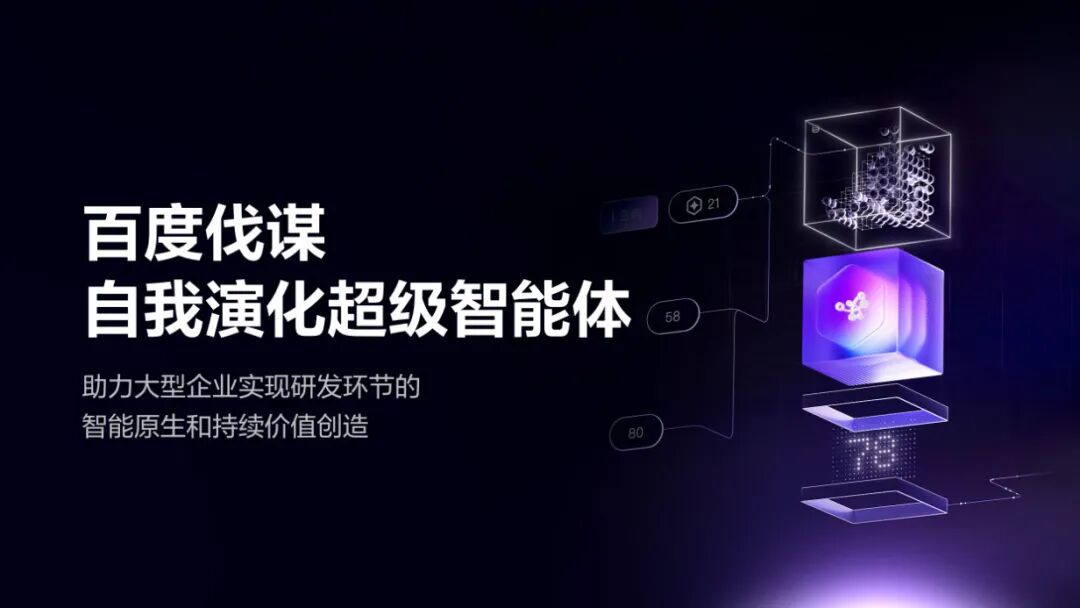 百度发布自我演化超级智能体百度伐谋，李彦宏：能为产业找&ldquo;全局最优解&rdquo;-雷达原创-雷达财经LEIDACJ.COM