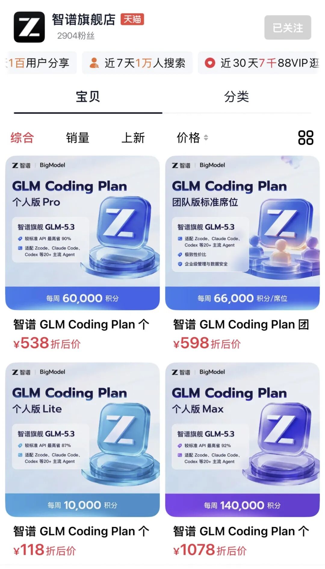 智谱天猫店手机截图.jpg