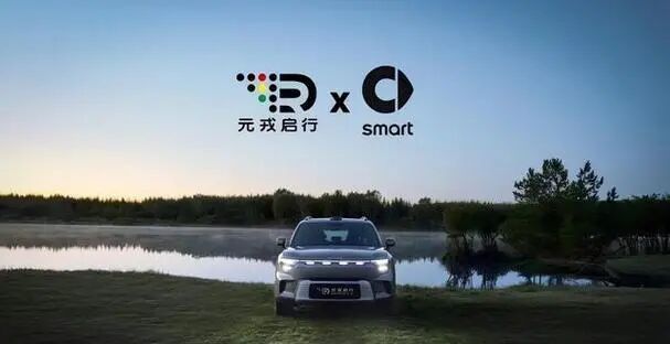 smart牵手元戎启行,30公里零接管挑战城市炼狱路况,智驾真香了