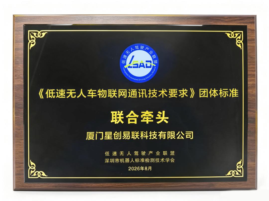 《低速无人车物联网通讯技术要求》团体标准.png