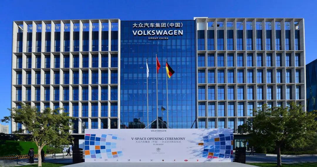 大众汽车集团（中国）新总部大楼&ldquo;大众空间&rdquo;（V-Space）焕新启幕