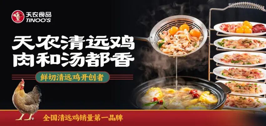 天农食品已确认参加HCC餐博会·2025秋季展!